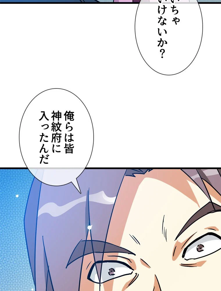 EVOLVING~爆速ランクアップ修練者~ 第94話 - Page 87