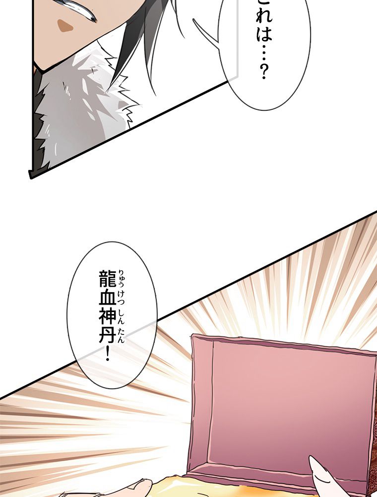 EVOLVING~爆速ランクアップ修練者~ 第1話 - Page 57