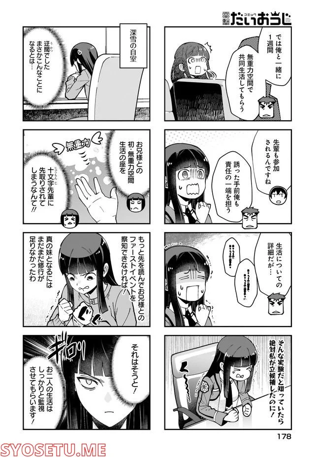 魔法科高校の劣等生 よんこま編 第95話 - Page 2