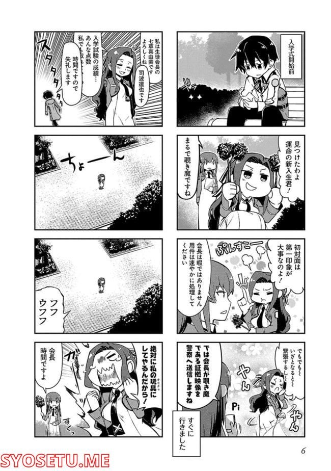 魔法科高校の劣等生 よんこま編 第1話 - Page 4