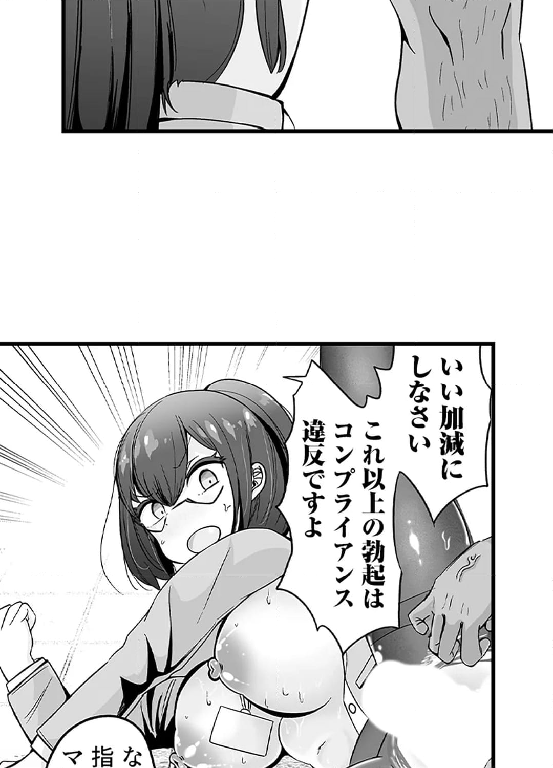 チ〇ポに負けた女たち～野外で、職場で、電車の中で～ 第3話 - Page 35