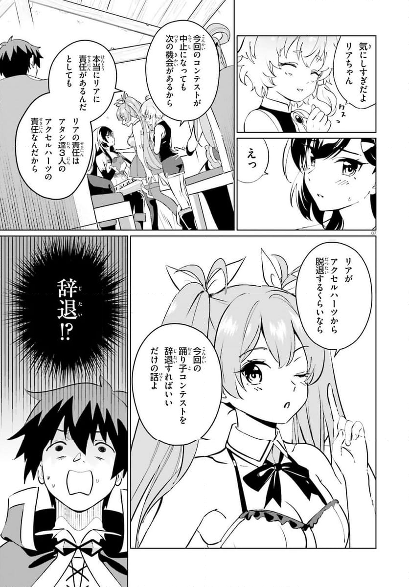 この素晴らしい世界に祝福を！ ファンタスティックデイズ 第21話 - Page 7