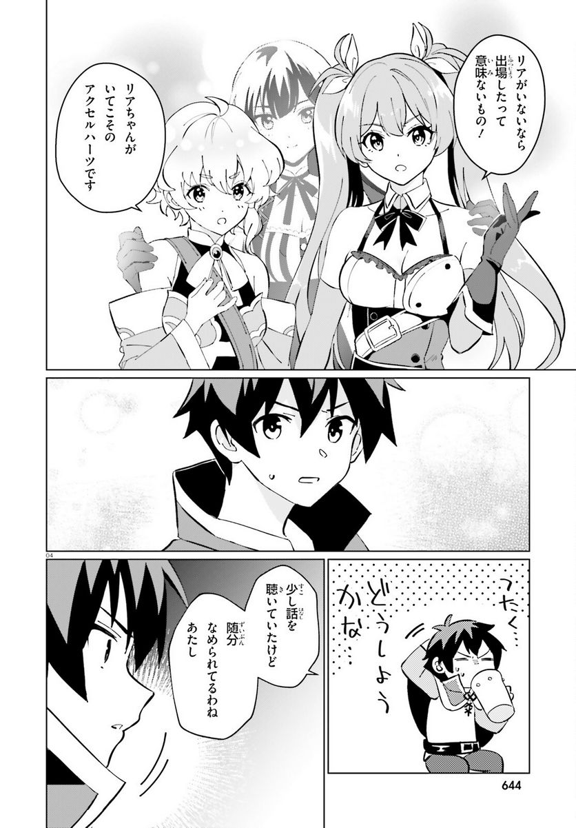 この素晴らしい世界に祝福を！ ファンタスティックデイズ 第15話 - Page 4