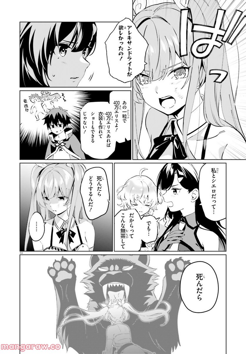 この素晴らしい世界に祝福を！ ファンタスティックデイズ 第4話 - Page 14