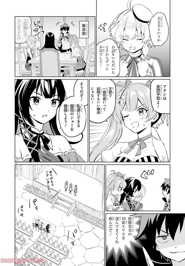 この素晴らしい世界に祝福を！ ファンタスティックデイズ 第10話 - Page 4