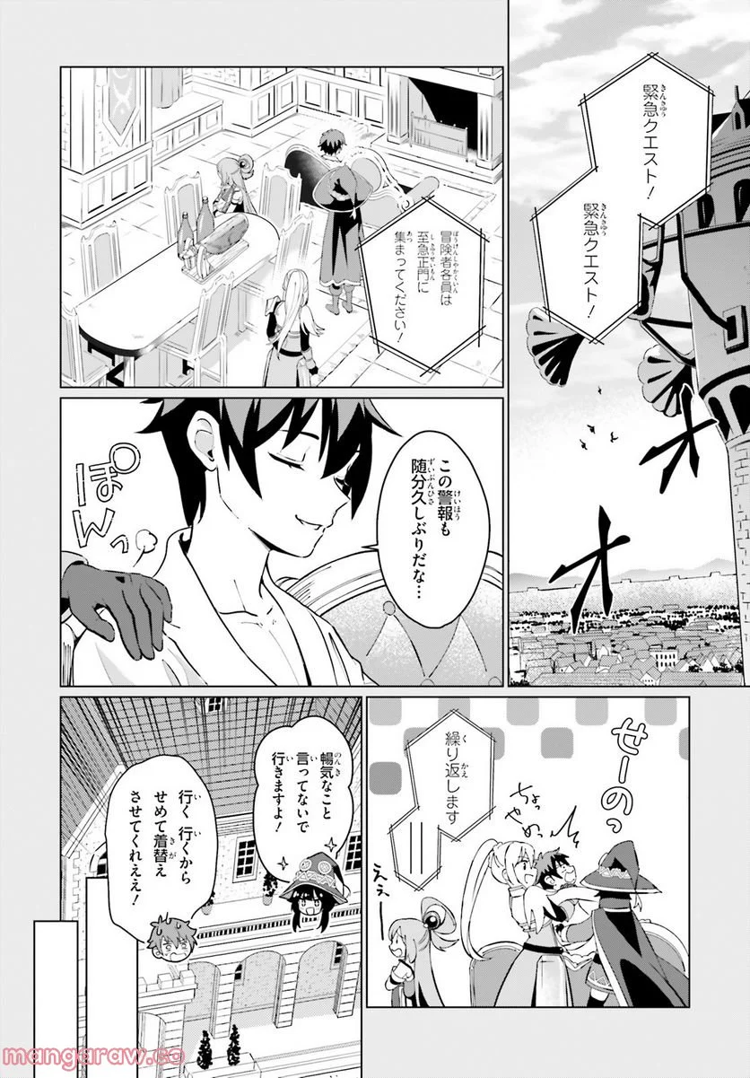 この素晴らしい世界に祝福を！ ファンタスティックデイズ 第1話 - Page 15