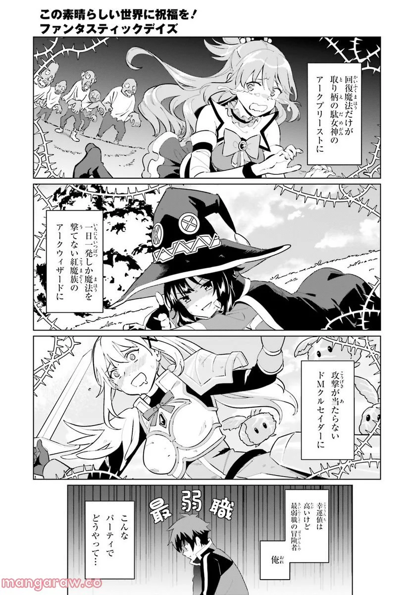 この素晴らしい世界に祝福を！ ファンタスティックデイズ 第1話 - Page 10