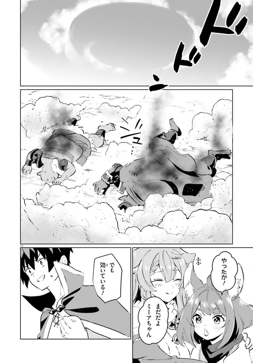 この素晴らしい世界に祝福を！ ファンタスティックデイズ 第24話 - Page 12