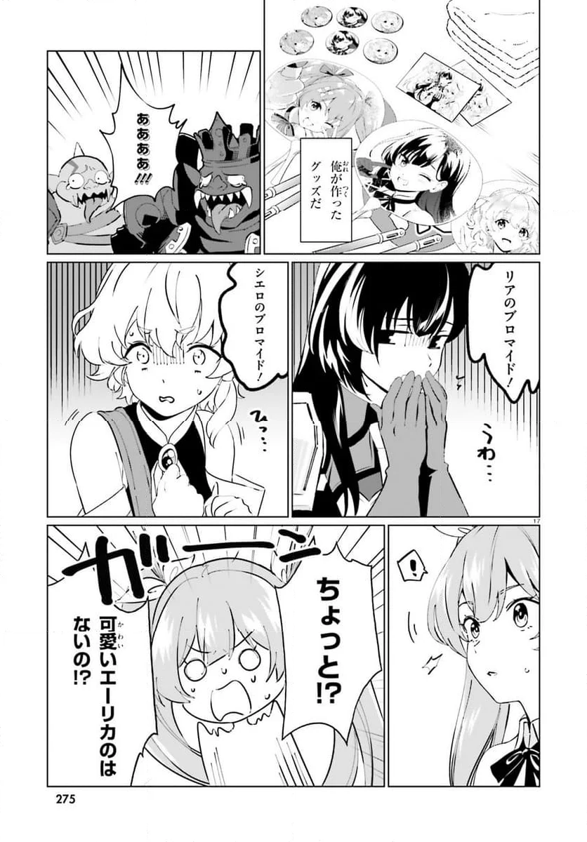 この素晴らしい世界に祝福を！ ファンタスティックデイズ 第24話 - Page 17