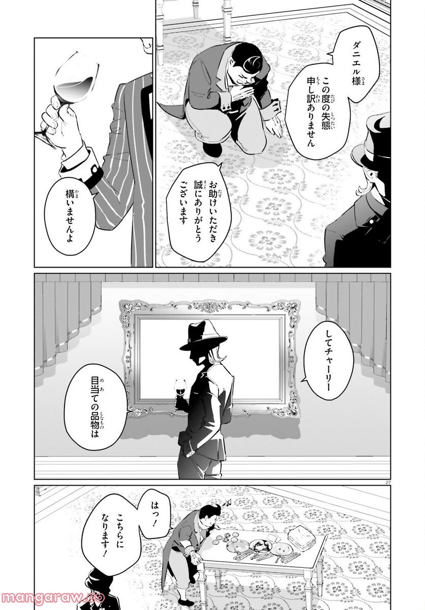 この素晴らしい世界に祝福を！ ファンタスティックデイズ 第9話 - Page 27