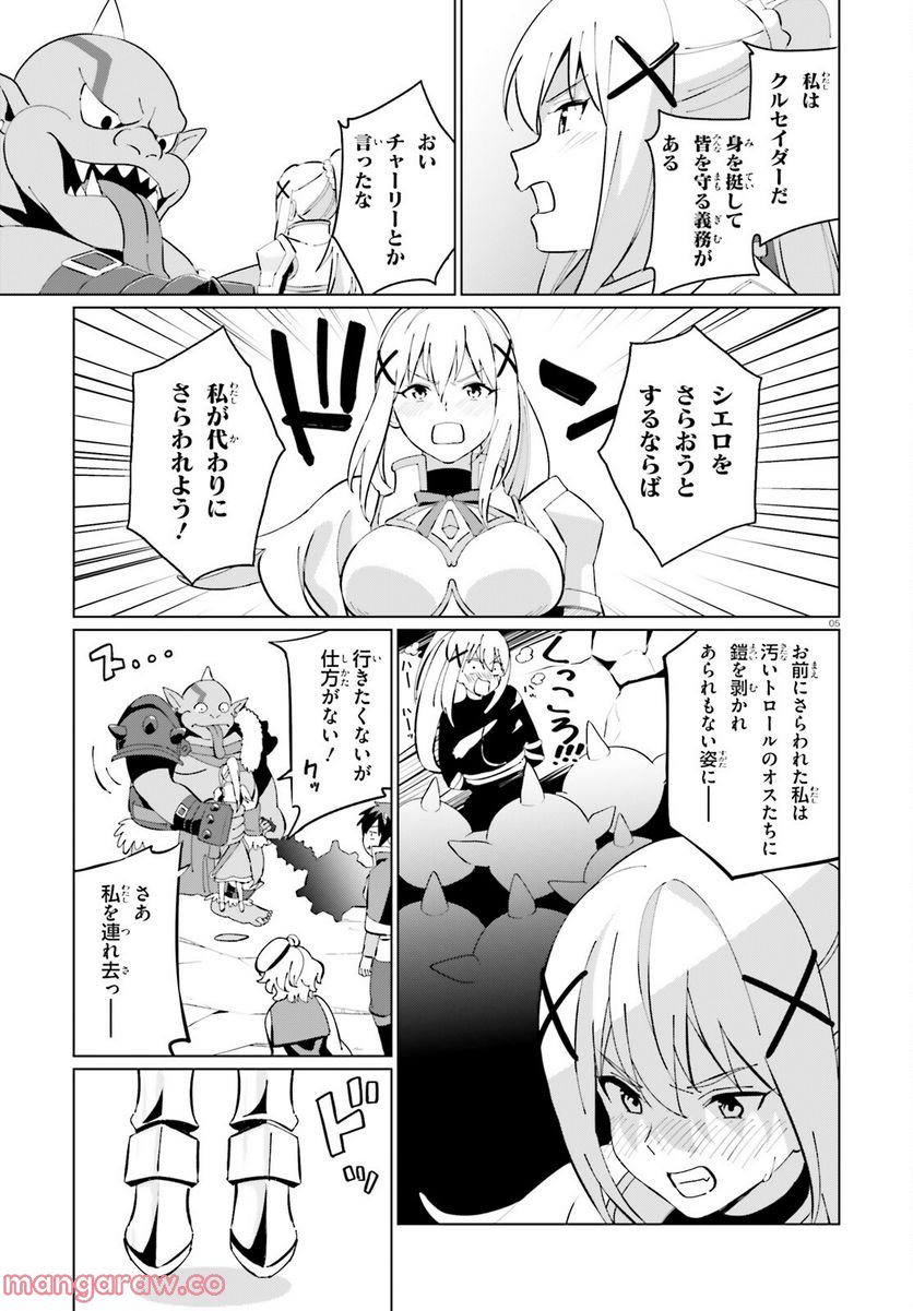 この素晴らしい世界に祝福を！ ファンタスティックデイズ 第9話 - Page 5