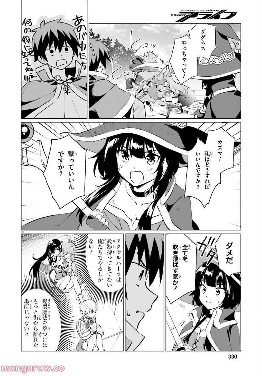 この素晴らしい世界に祝福を！ ファンタスティックデイズ 第9話 - Page 8