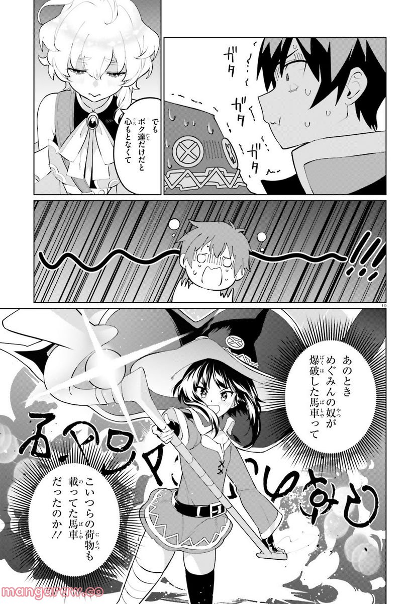 この素晴らしい世界に祝福を！ ファンタスティックデイズ 第2話 - Page 18