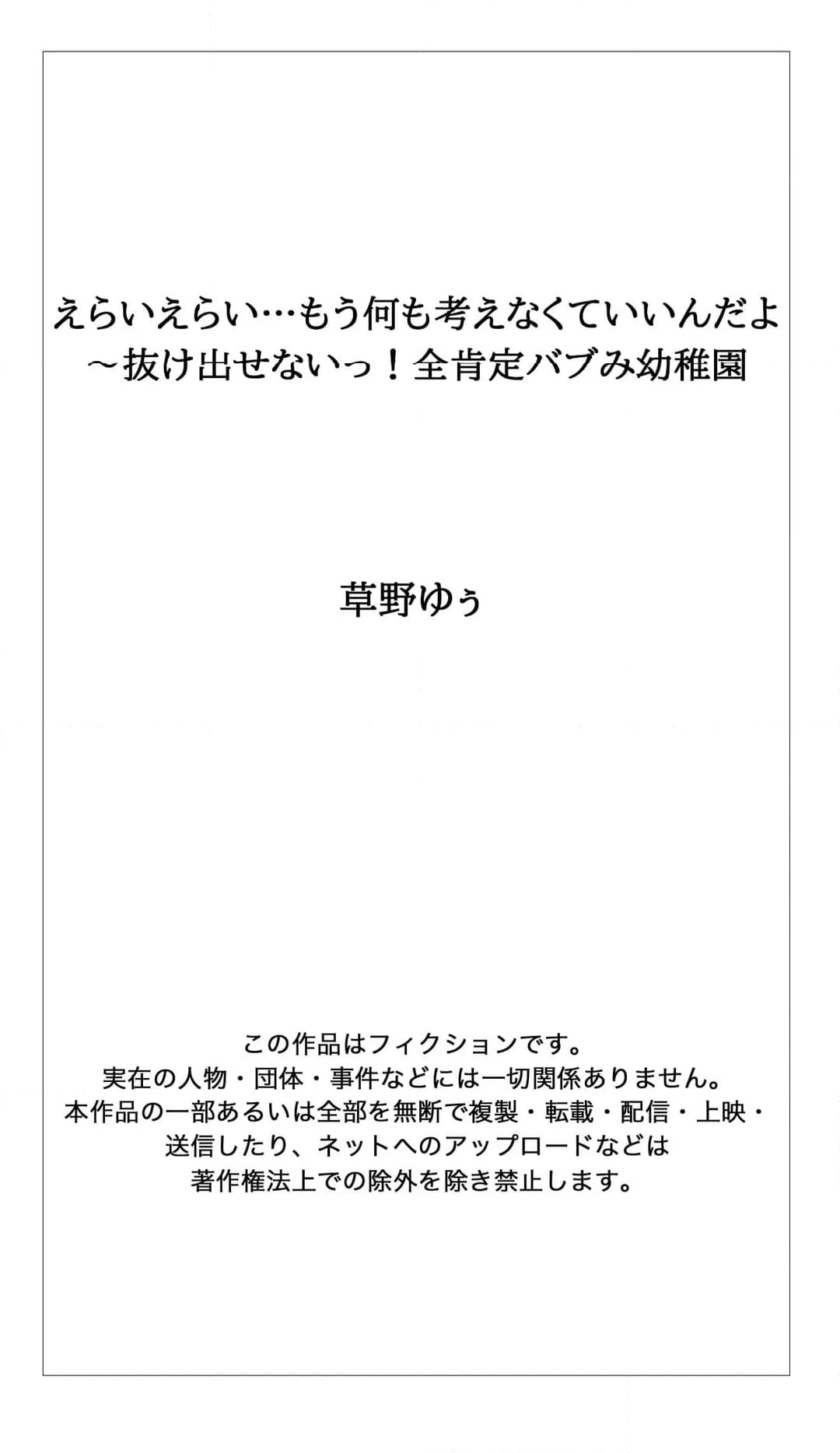 えらいえらい…もう何も考えなくていいんだよ～抜け出せないっ！全肯定バブみ幼稚園 第13話 - Page 23