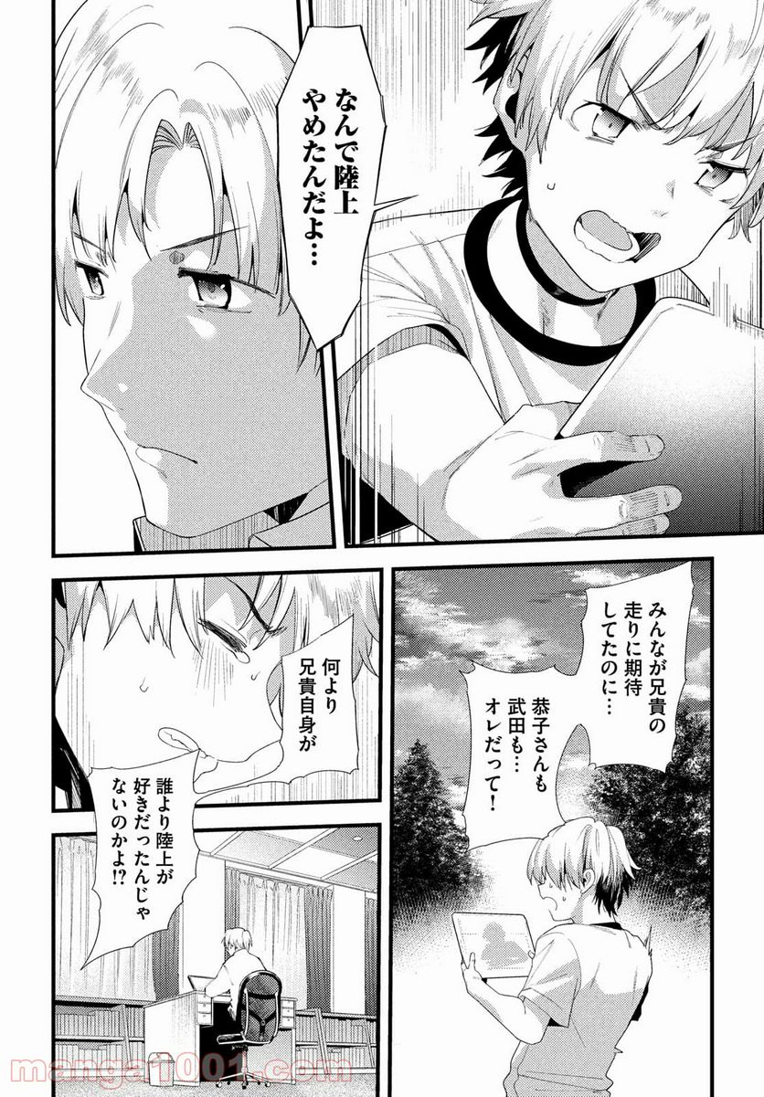 女神のスプリンター 第40話 - Page 14