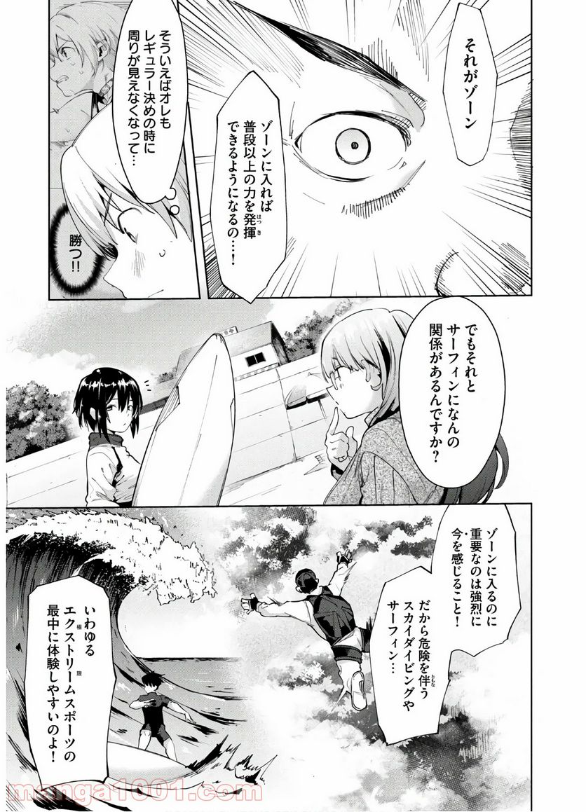 女神のスプリンター 第28話 - Page 5