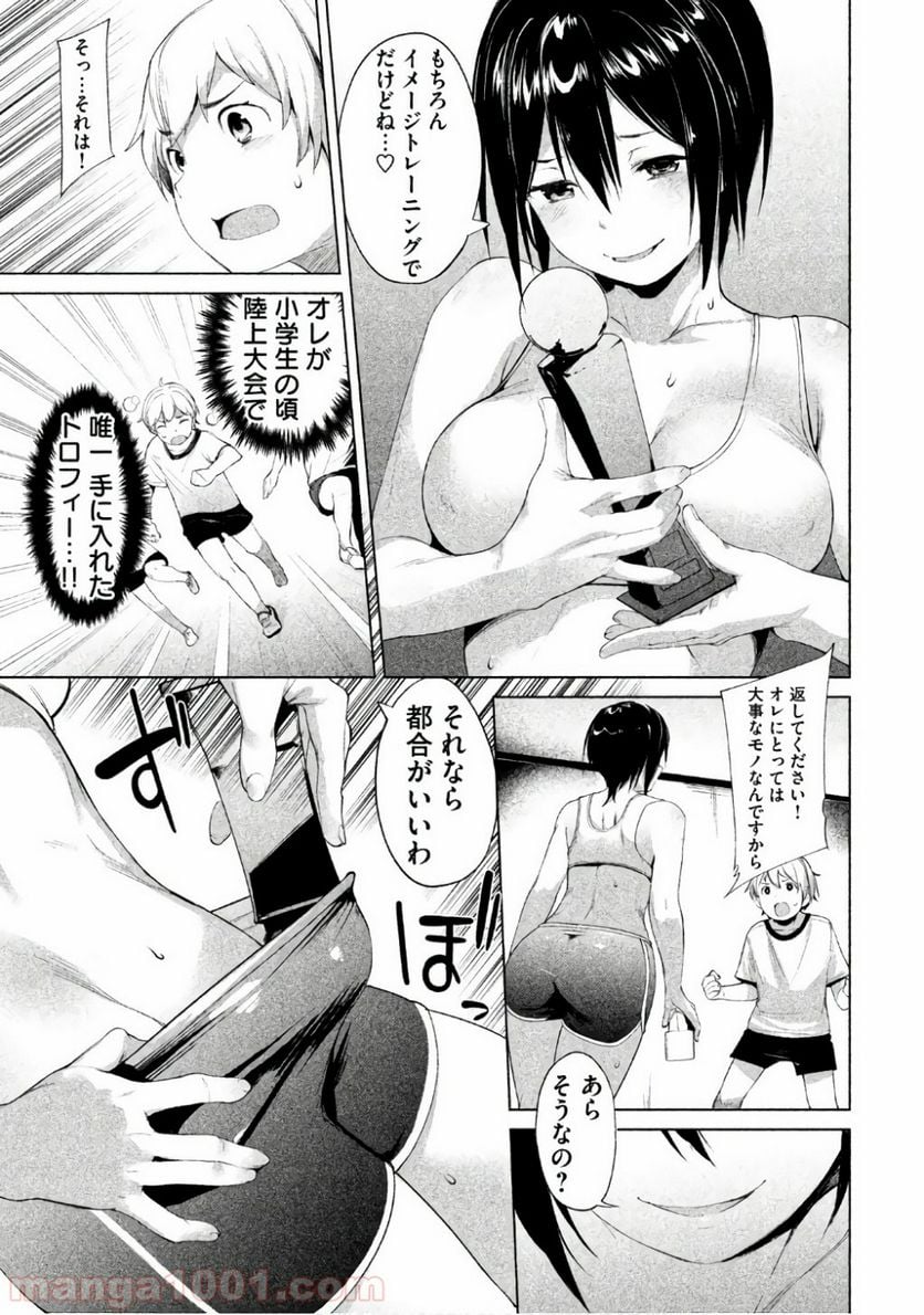 女神のスプリンター 第3話 - Page 23