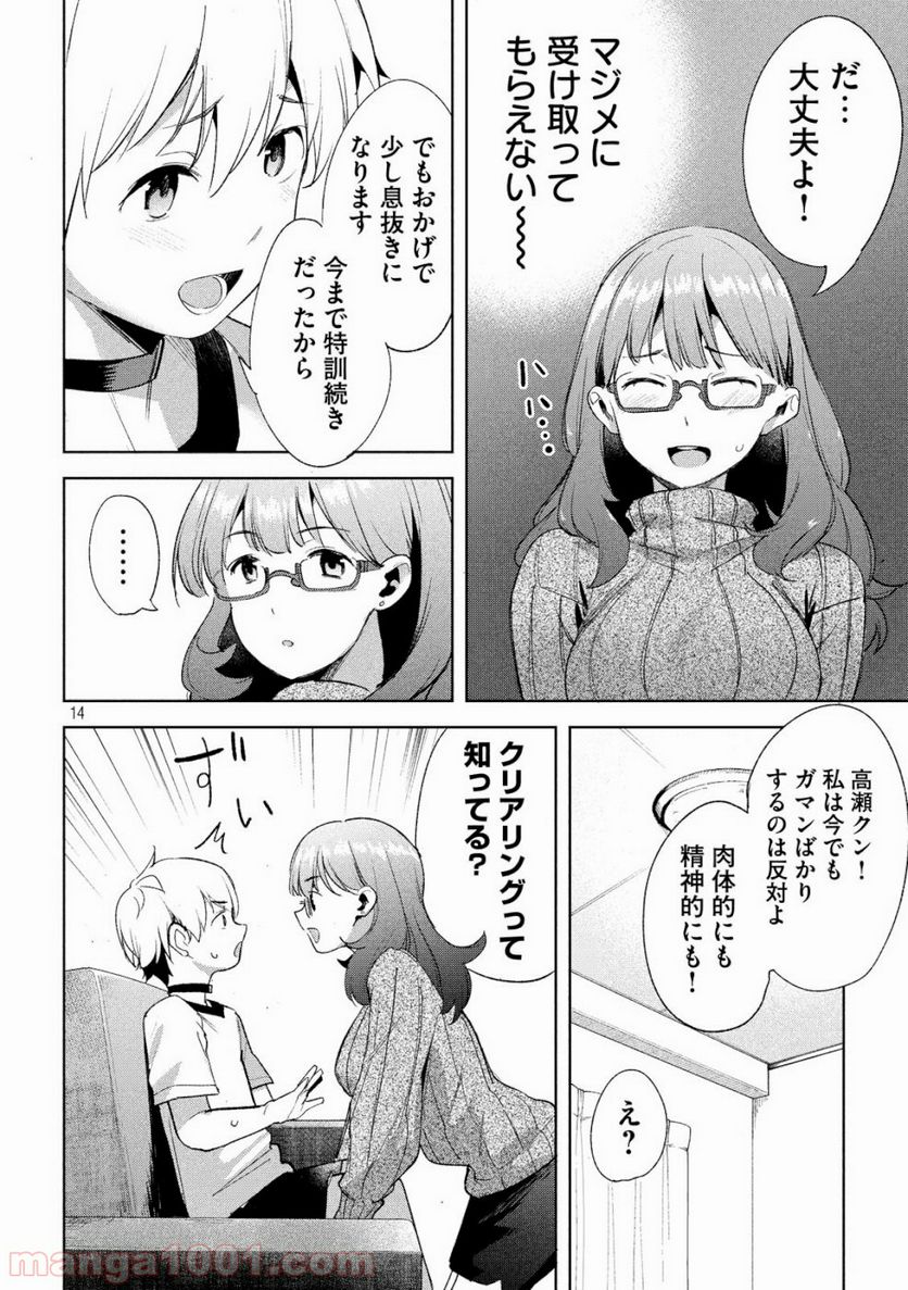 女神のスプリンター 第21話 - Page 14