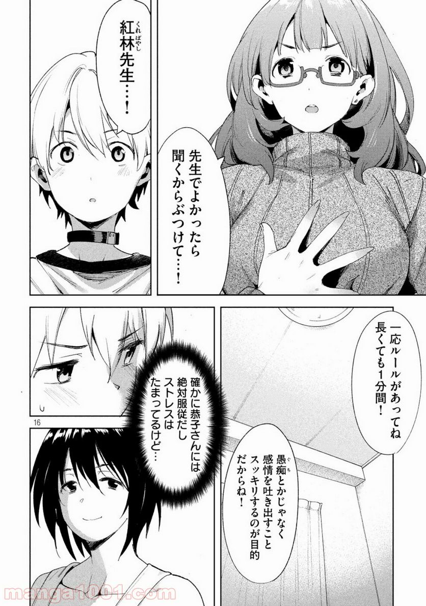 女神のスプリンター 第21話 - Page 16