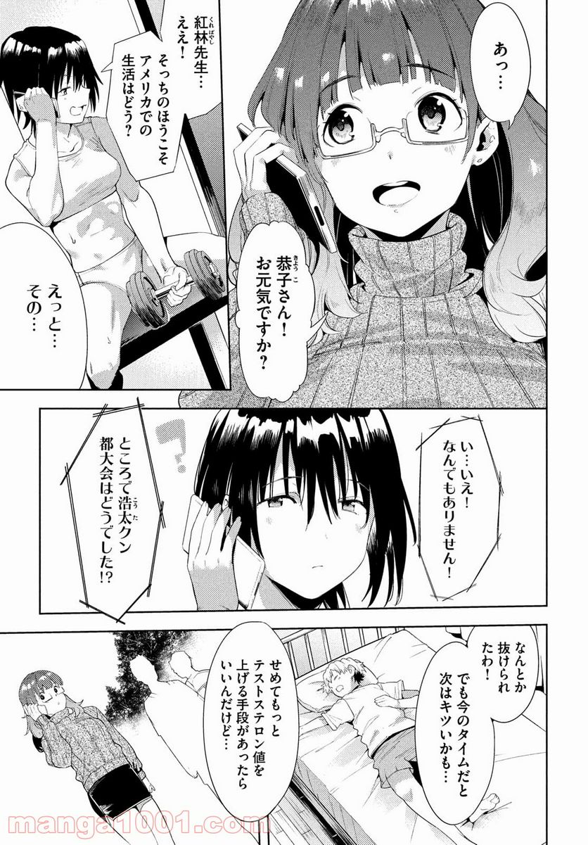 女神のスプリンター 第39話 - Page 7