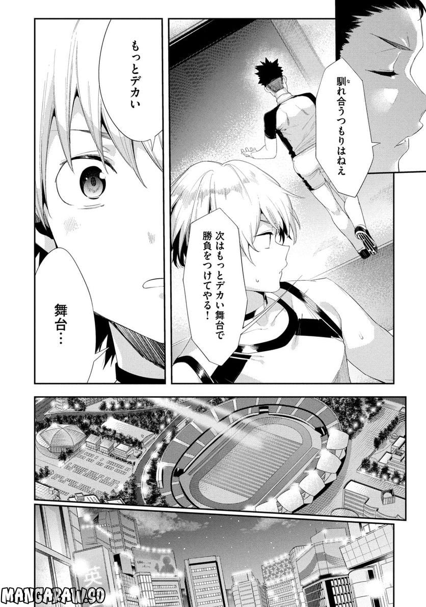 女神のスプリンター 第42話 - Page 9