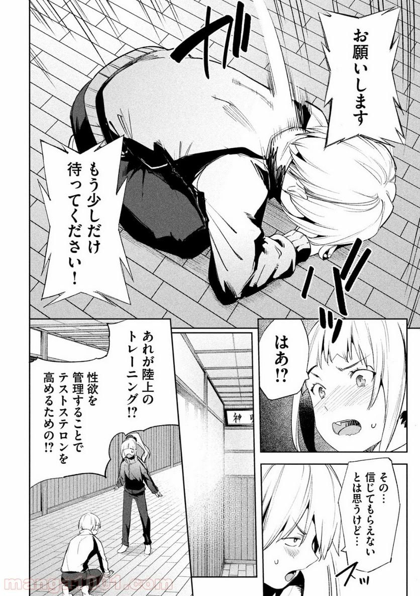 女神のスプリンター 第24話 - Page 5