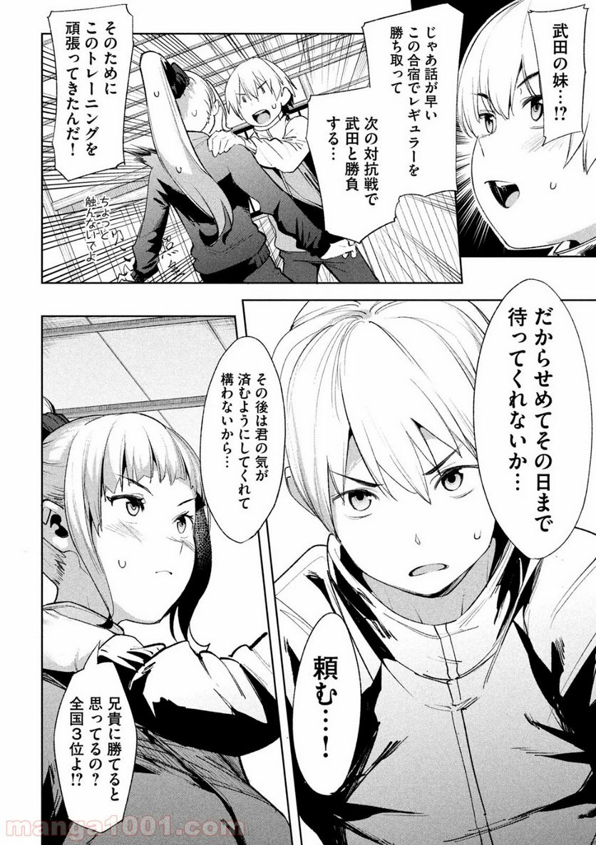 女神のスプリンター 第24話 - Page 7