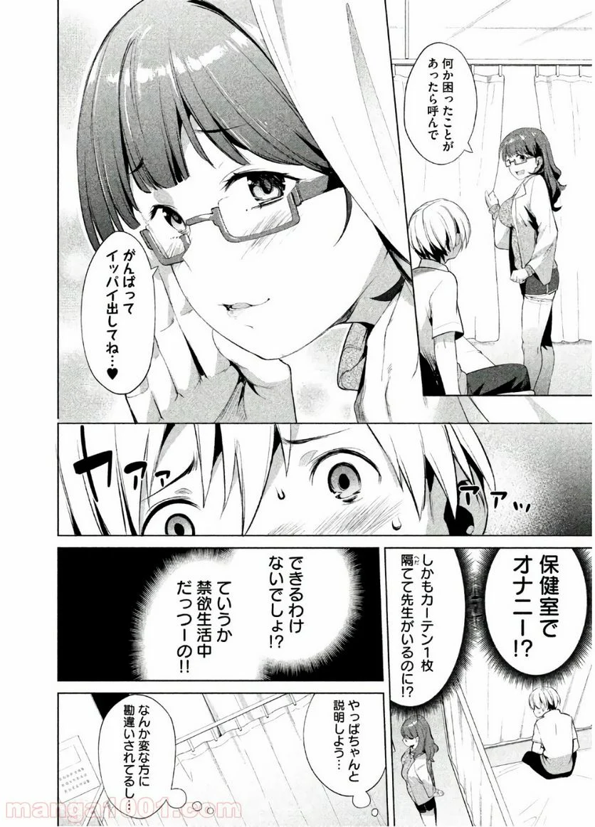 女神のスプリンター 第7話 - Page 13