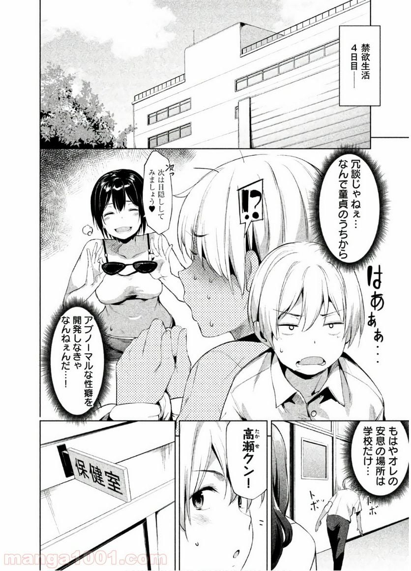 女神のスプリンター - 第7話 - Page 9