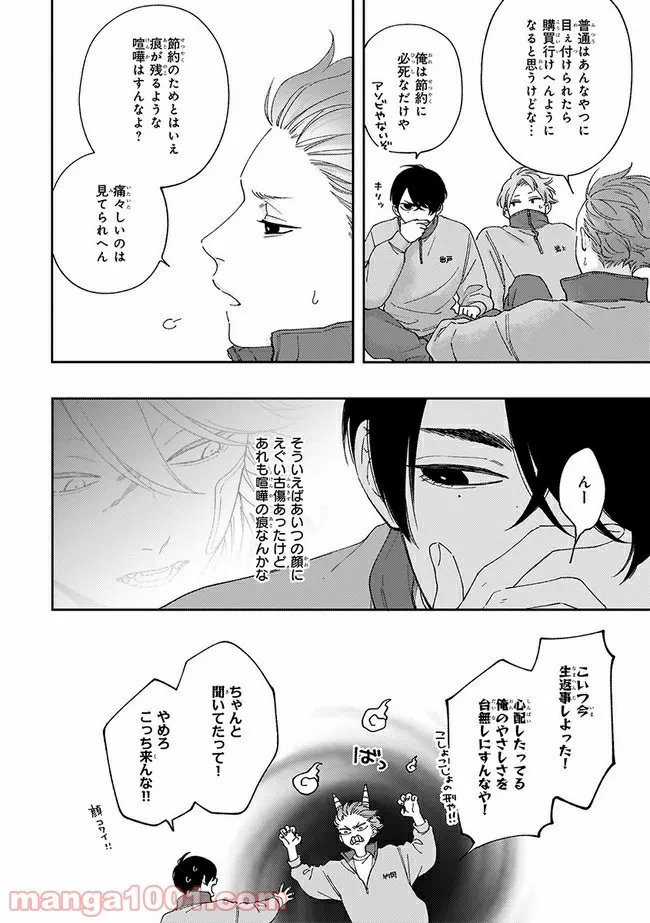 不屈のゾノ 第1.2話 - Page 11