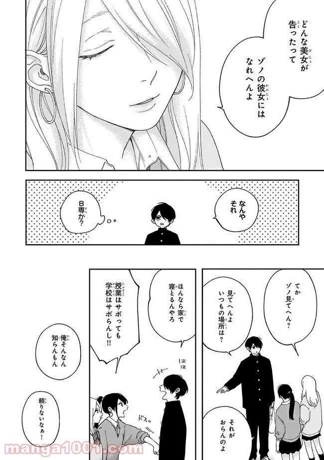 不屈のゾノ 第1.2話 - Page 15