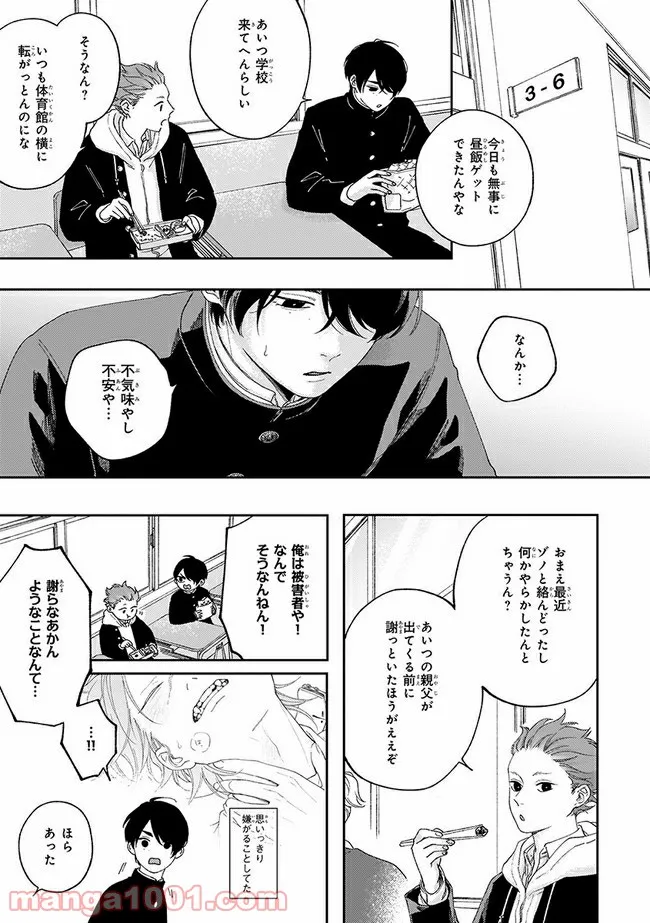 不屈のゾノ 第1.2話 - Page 16