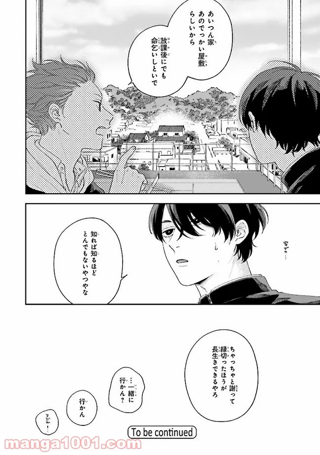 不屈のゾノ 第1.2話 - Page 17