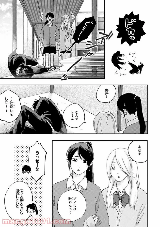 不屈のゾノ 第1.2話 - Page 6