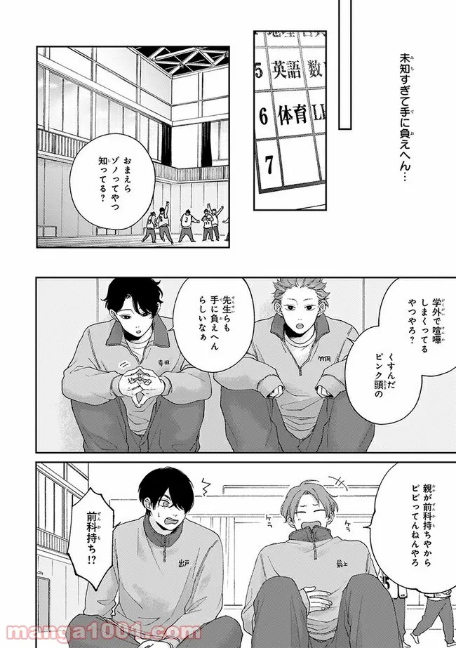 不屈のゾノ 第1.2話 - Page 9