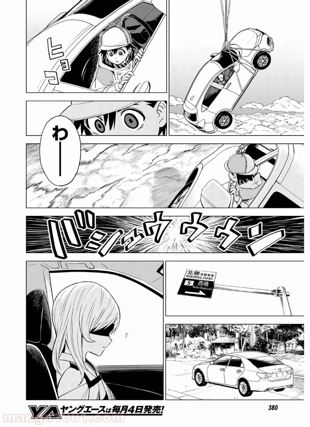 ID:INVADED イド:インヴェイデッド #BRAKE BROKEN 第10話 - Page 29