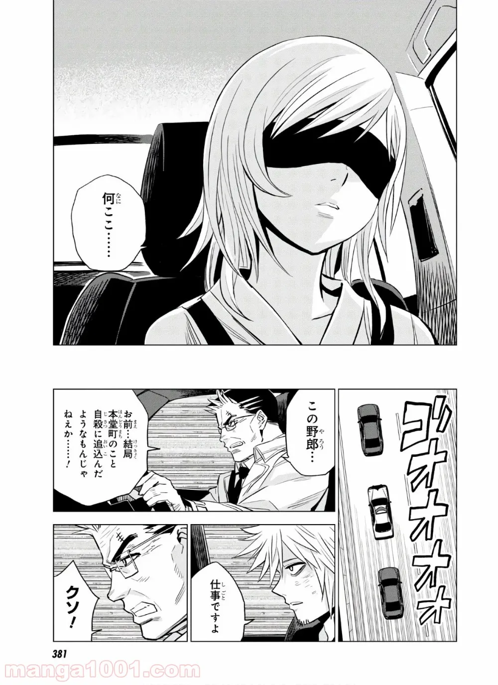 ID:INVADED イド:インヴェイデッド #BRAKE BROKEN - 第10話 - Page 30