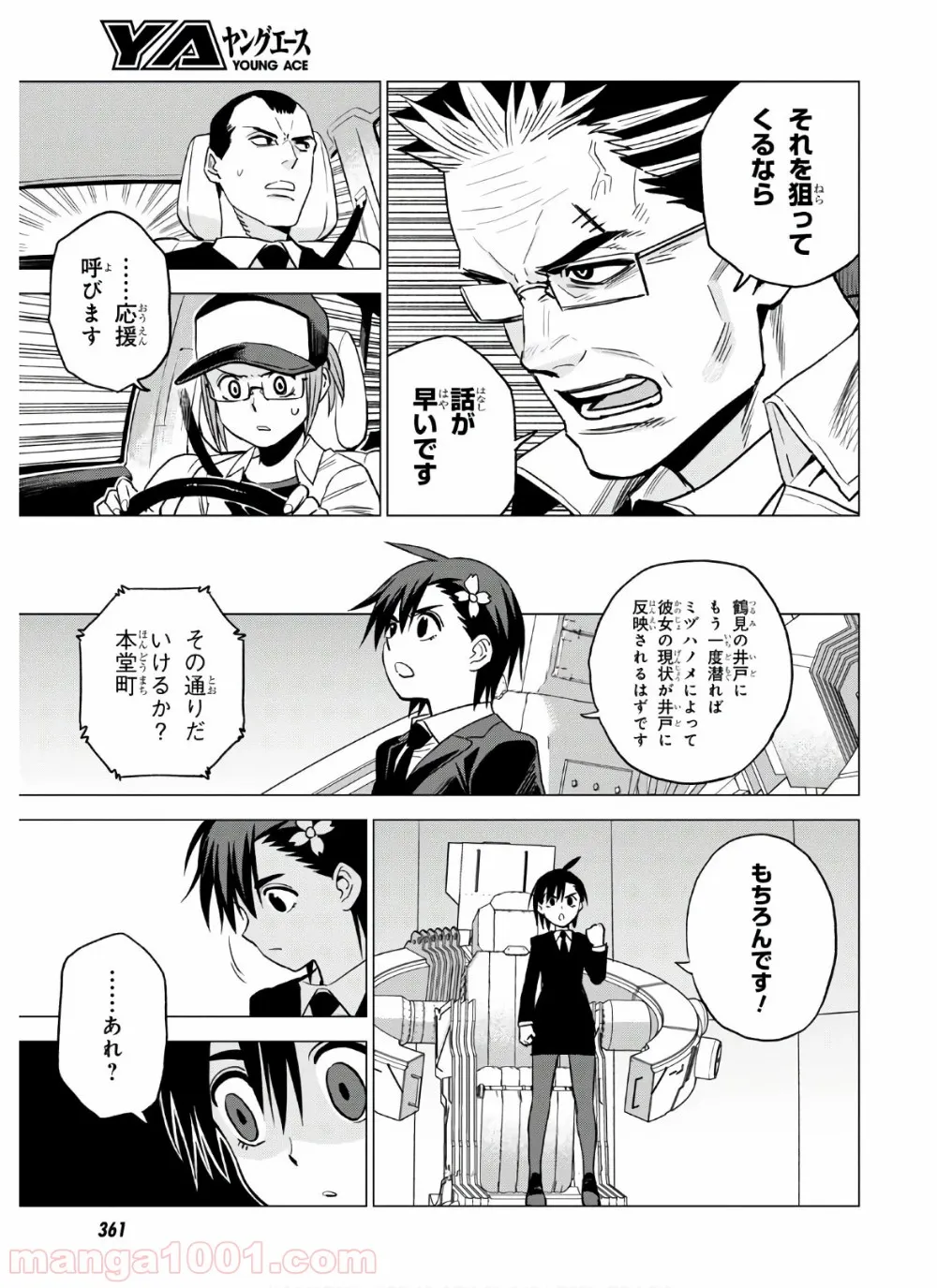 ID:INVADED イド:インヴェイデッド #BRAKE BROKEN 第10話 - Page 10