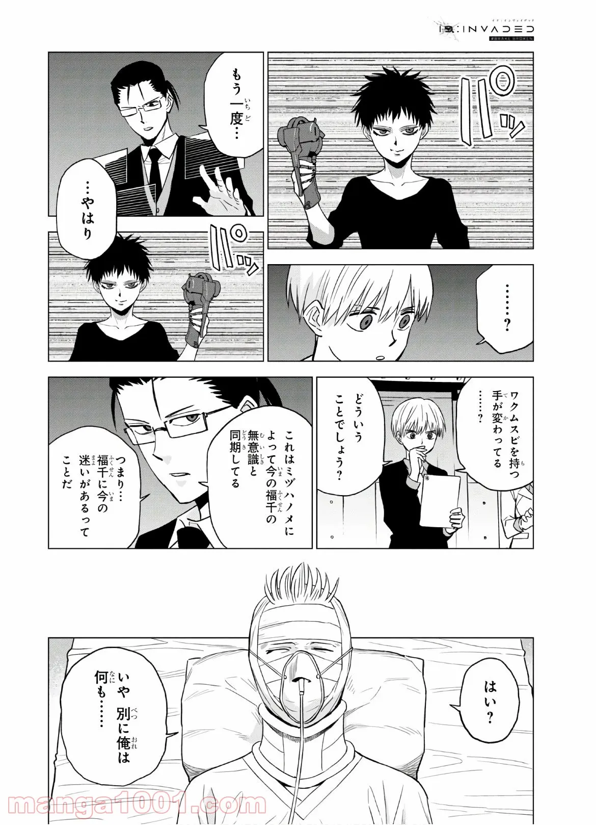 ID:INVADED イド:インヴェイデッド #BRAKE BROKEN 第11話 - Page 15