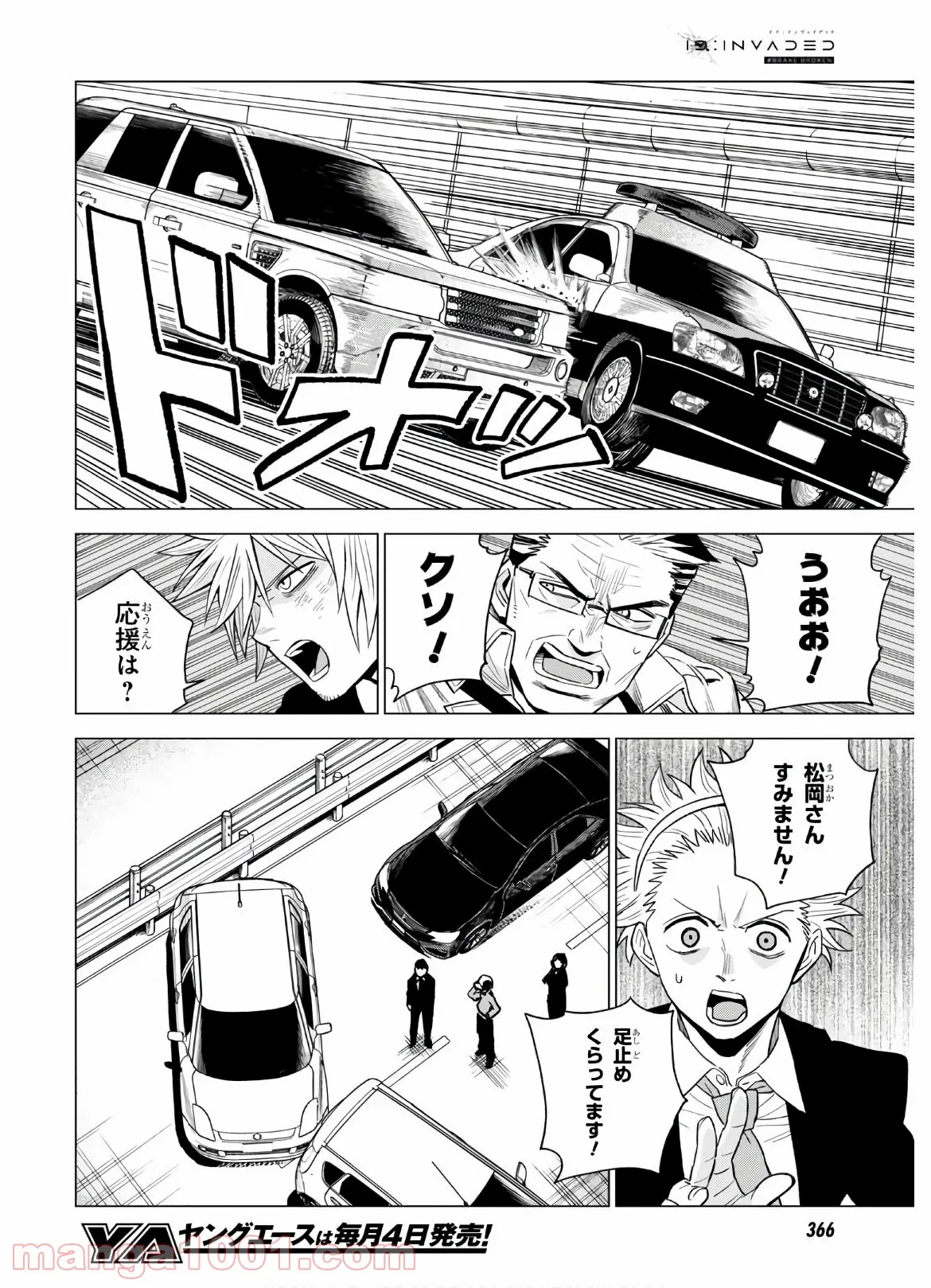 ID:INVADED イド:インヴェイデッド #BRAKE BROKEN - 第11話 - Page 17