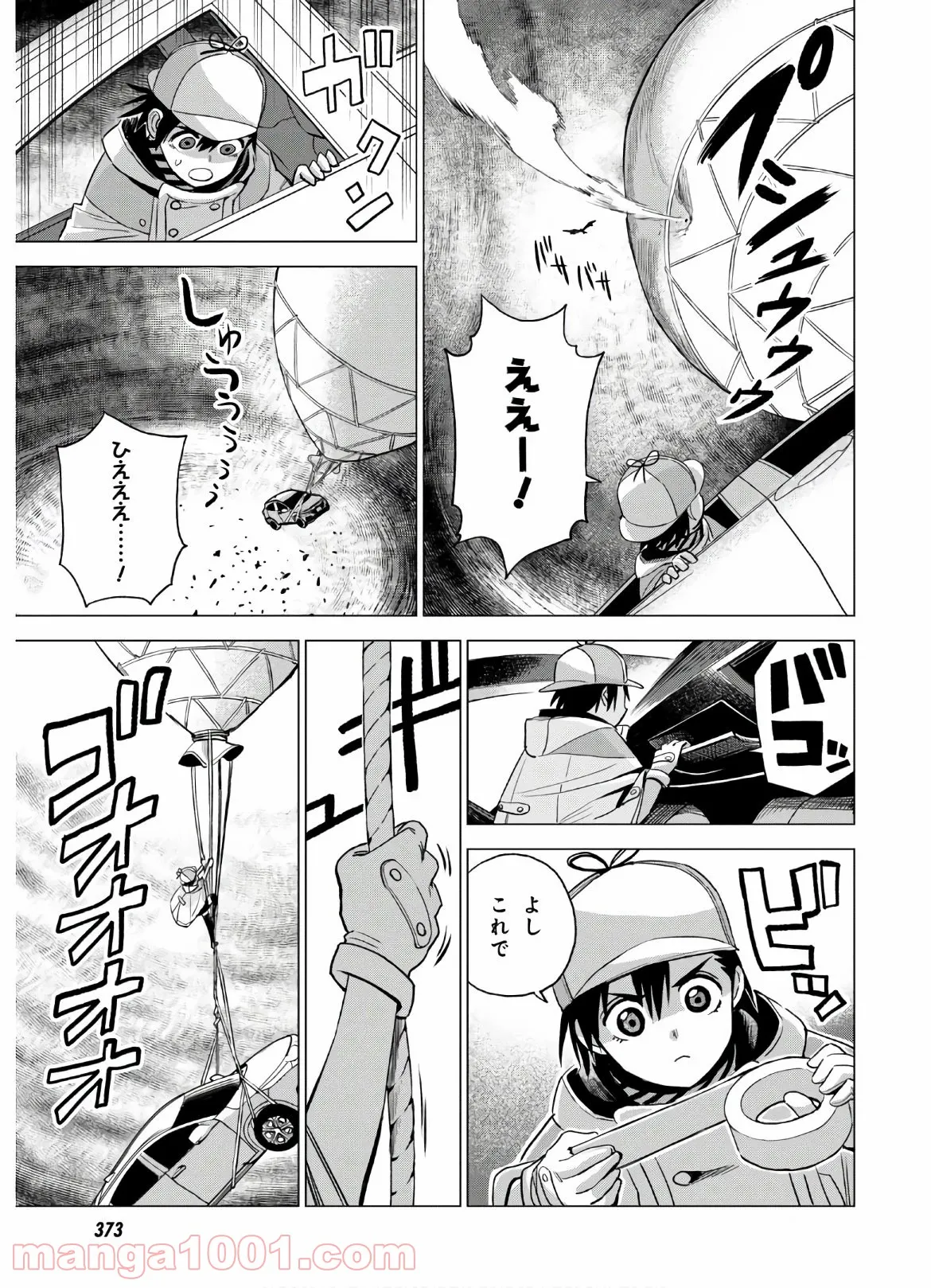 ID:INVADED イド:インヴェイデッド #BRAKE BROKEN 第11話 - Page 24