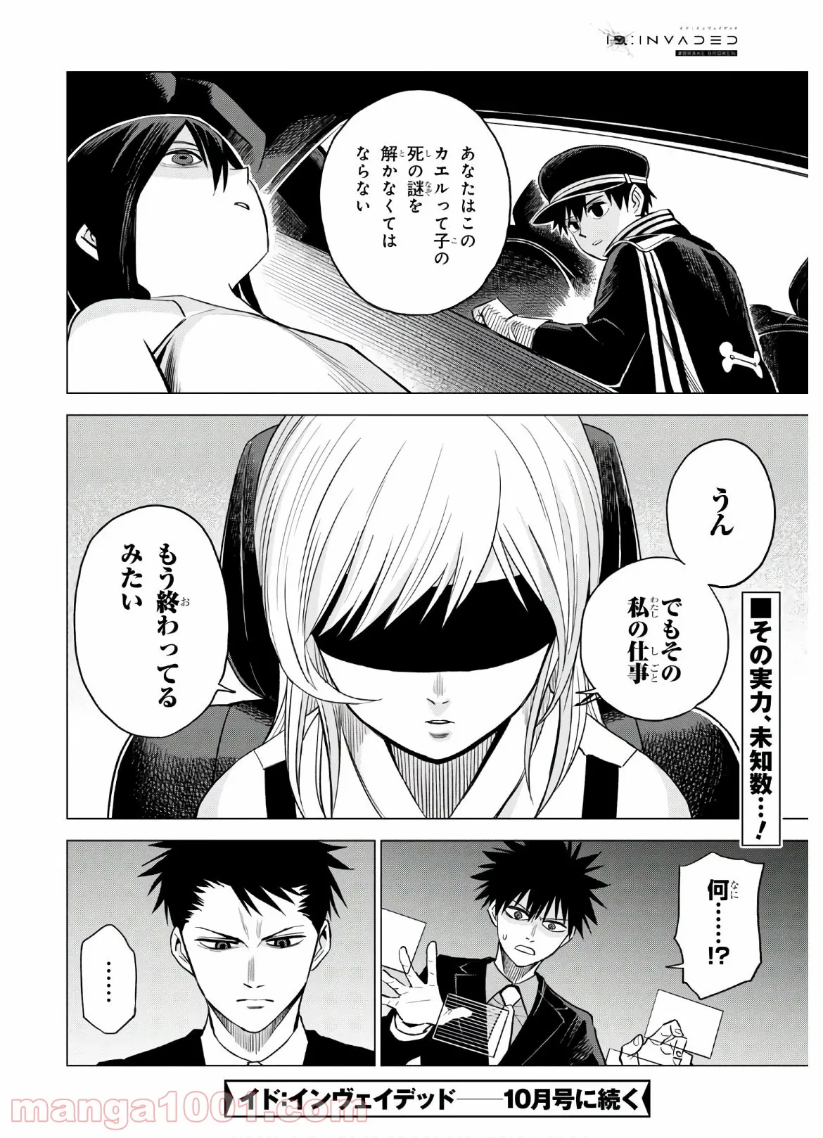 ID:INVADED イド:インヴェイデッド #BRAKE BROKEN 第11話 - Page 33