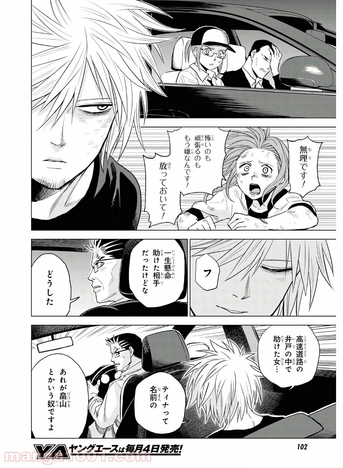 ID:INVADED イド:インヴェイデッド #BRAKE BROKEN 第12話 - Page 12