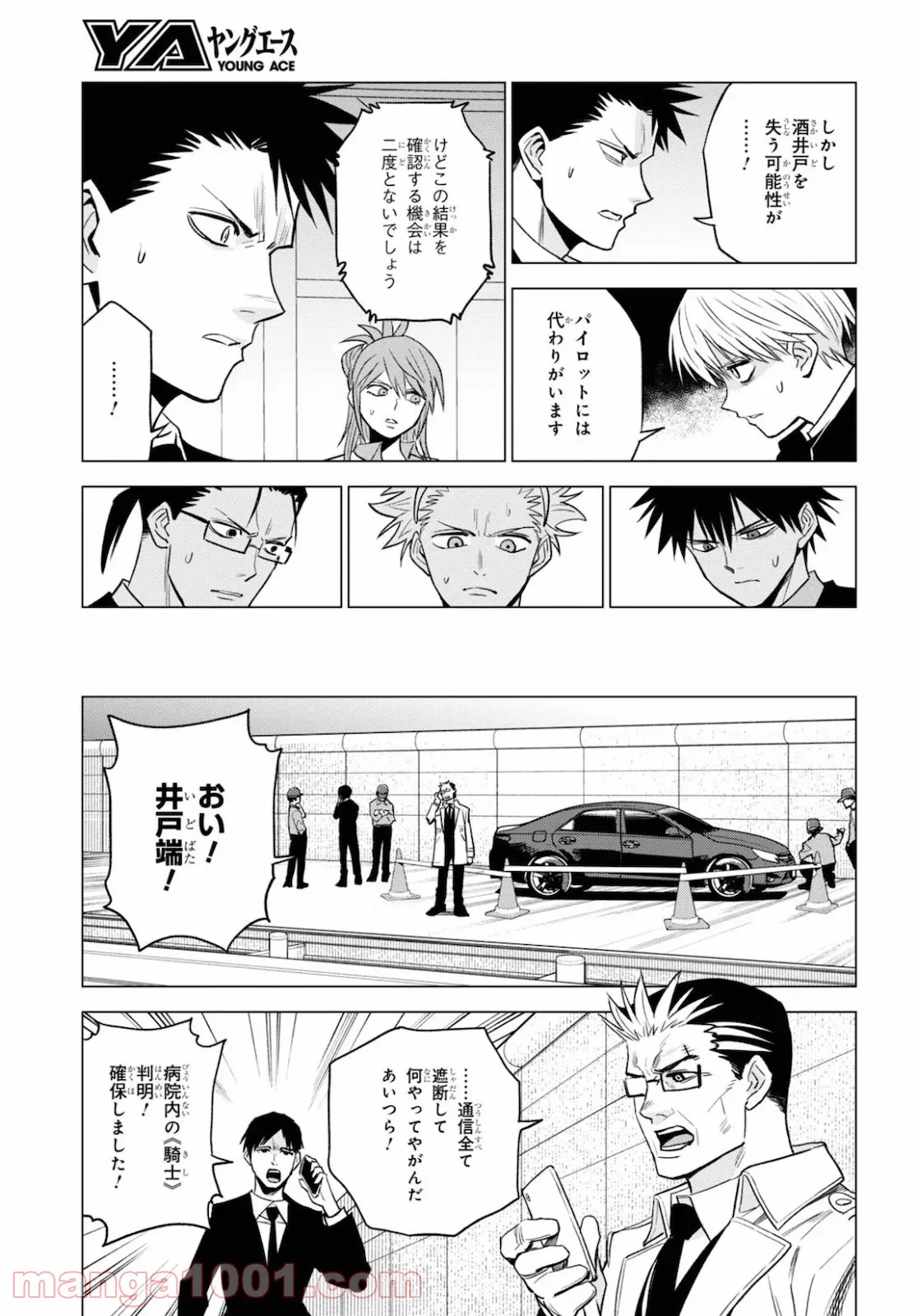 ID:INVADED イド:インヴェイデッド #BRAKE BROKEN 第13話 - Page 27