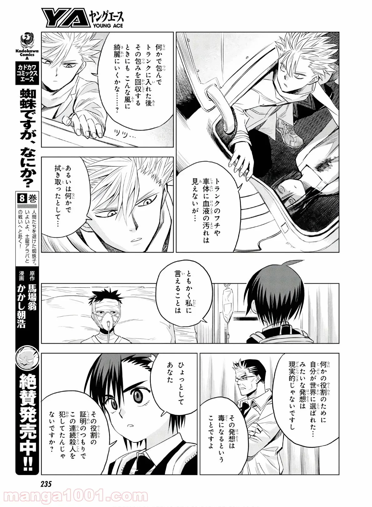 ID:INVADED イド:インヴェイデッド #BRAKE BROKEN 第6話 - Page 13