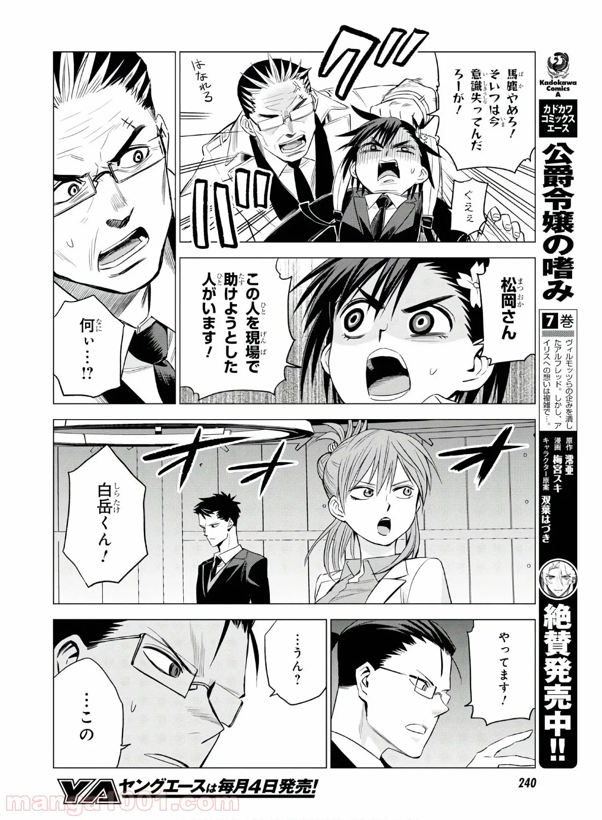 ID:INVADED イド:インヴェイデッド #BRAKE BROKEN 第6話 - Page 18