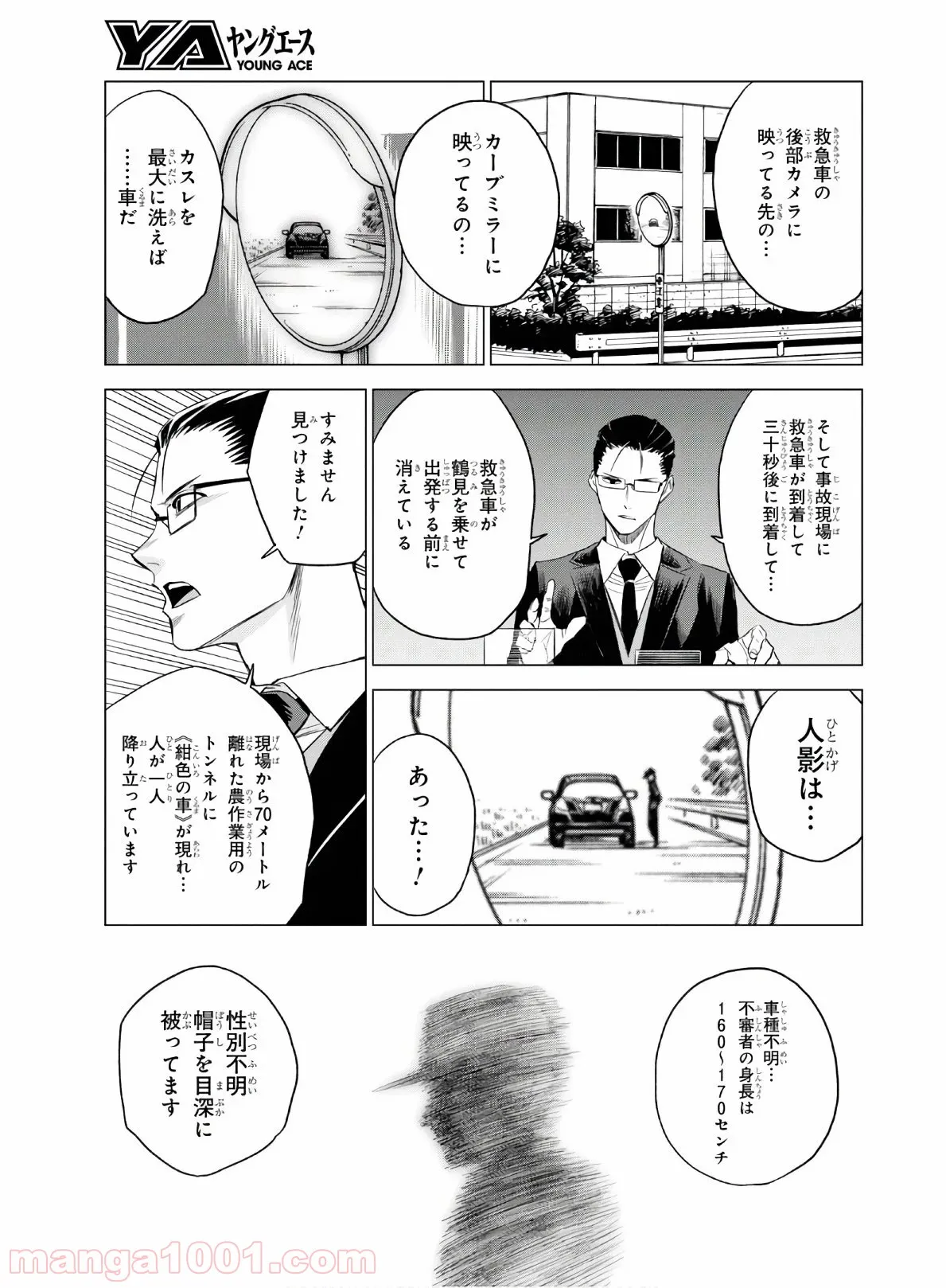 ID:INVADED イド:インヴェイデッド #BRAKE BROKEN 第6話 - Page 19