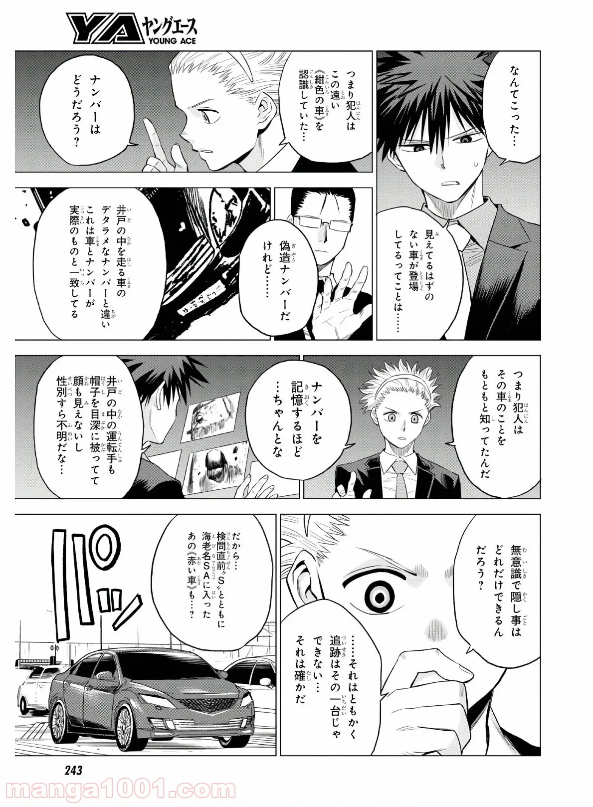 ID:INVADED イド:インヴェイデッド #BRAKE BROKEN 第6話 - Page 21