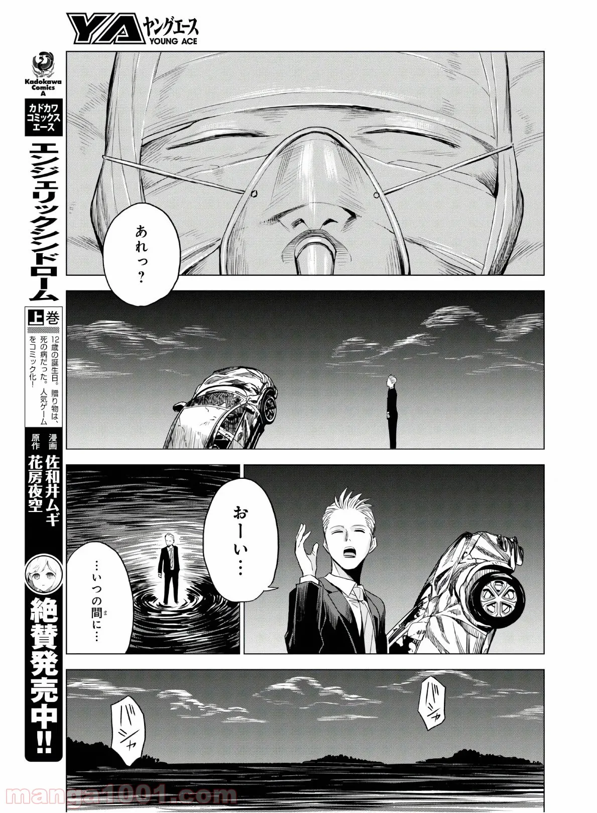 ID:INVADED イド:インヴェイデッド #BRAKE BROKEN 第6話 - Page 31