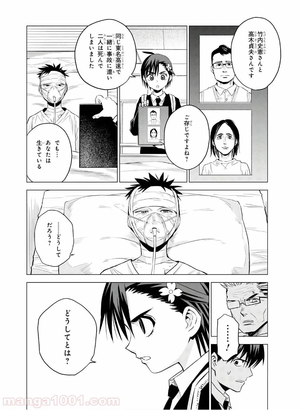 ID:INVADED イド:インヴェイデッド #BRAKE BROKEN 第6話 - Page 6